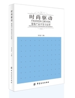 当代中国时尚的文学镜像——评王欣《在不安的世界安静的活》