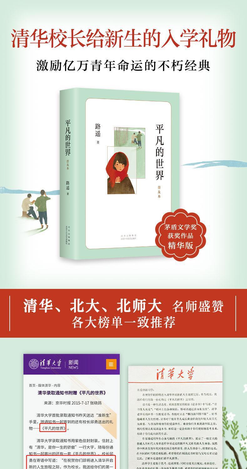 2021新版《平凡的世界》普及本 跨越时代的经典,点亮青春阅读之光
