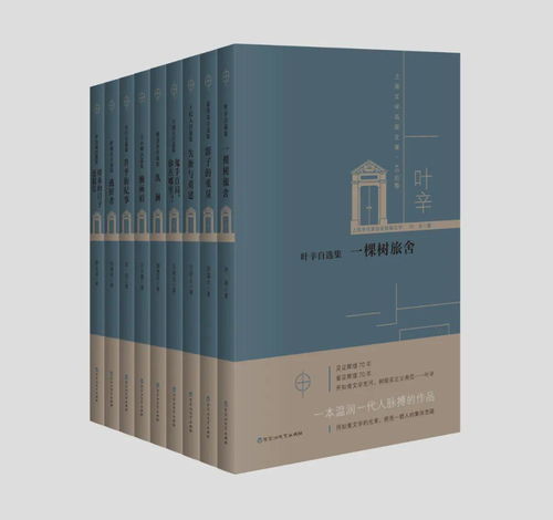 探索文学之美 上海文学名家文库40后卷系列丛书荣登文学好书榜