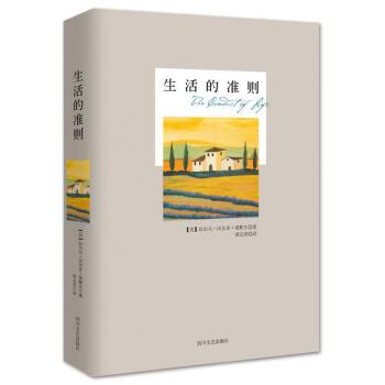 生活的准则 爱默生的智慧之光照亮现代生活