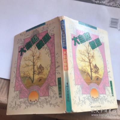 文学艺术的殿堂 大自然文艺出版社与世界文艺出版社