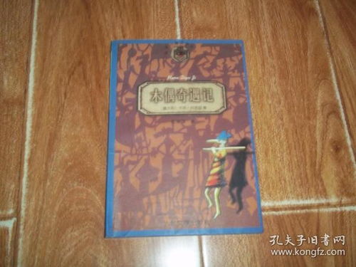 《新儒林古旧书店 孔夫子旧书网上的世界文艺出版社典藏》