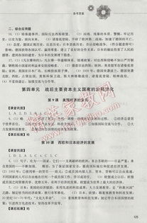2017年初中课堂同步训练八年级世界历史下册答案勘误与学习指导