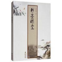 绘画理论 艺术创作的内在逻辑与精神追求